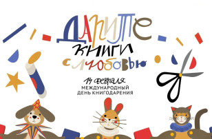 Международный день дарения книг Международный день дарения книг.