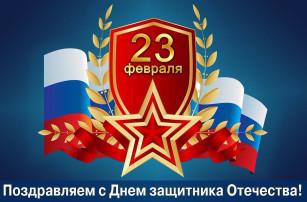 День защитника Отечества День защитника Отечества.