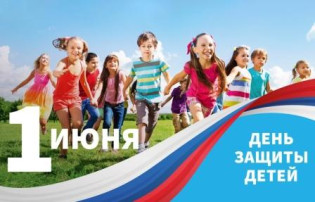 День защиты детей День защиты детей.